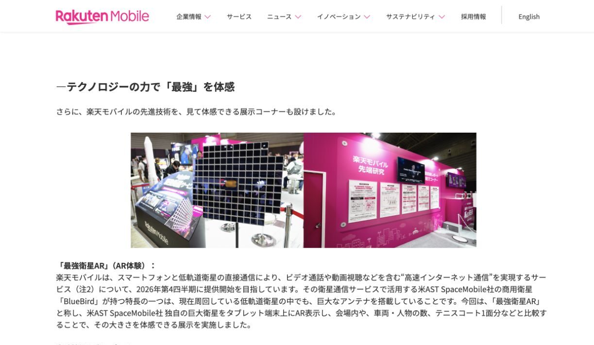 2026年8月28日楽天モバイル公式ブログ